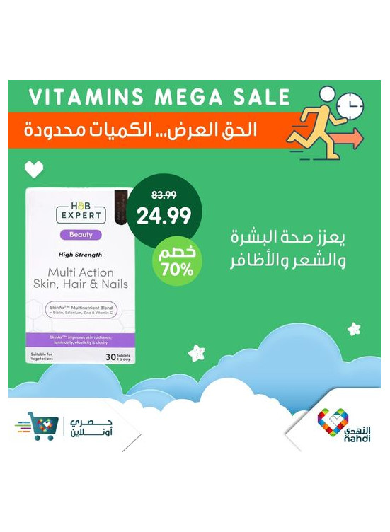 خصومات الفيتامينات الكبرى - العدد السابع