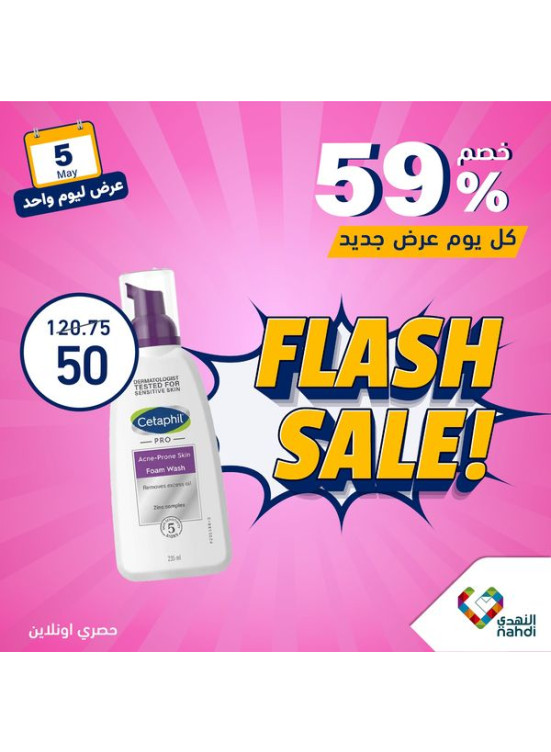 One Day Flash Sale - Vol 2
