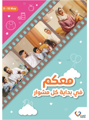 عروض معكم في بداية كل مشوار