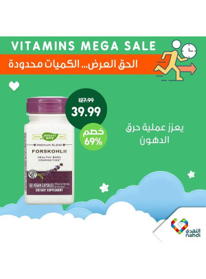 خصومات الفيتامينات الكبرى