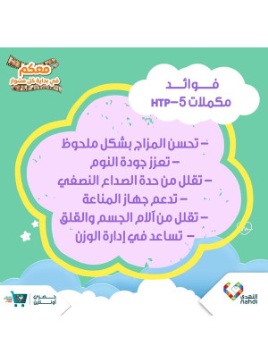 عروض مكملات اتش تي بي 5
