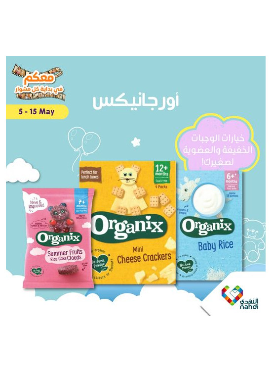عروض وجبات الأطفال
