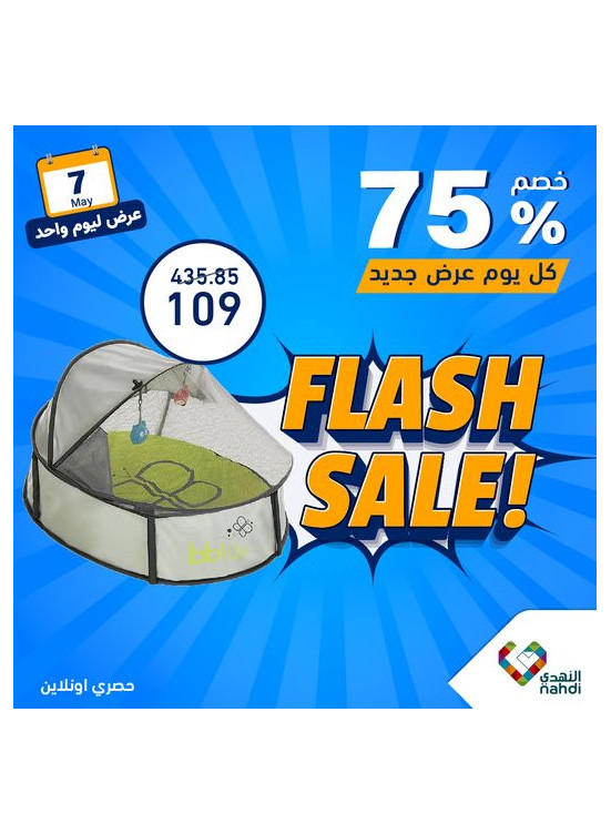 عرض منتجات الأطفال