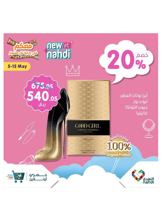 عروض معكم في بداية كل مشوار، العدد الثامن