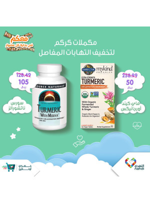 مكملات الكركم