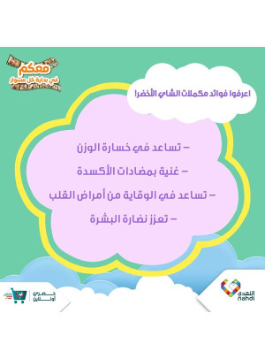 مكملات الشاي الأخضر
