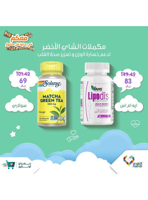 مكملات الشاي الأخضر، العدد الثاني