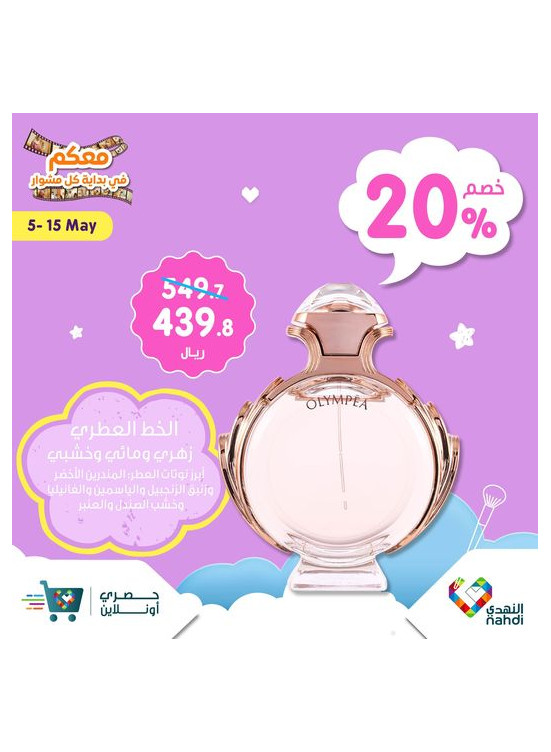 عروض معكم في بداية كل مشوار، العدد الثامن عشر