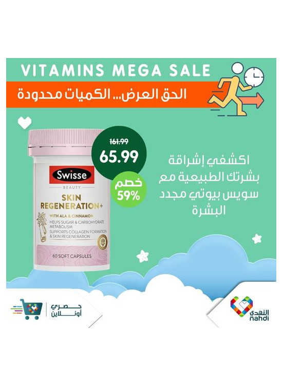 خصومات الفيتامينات الكبرى، العدد السابع عشر