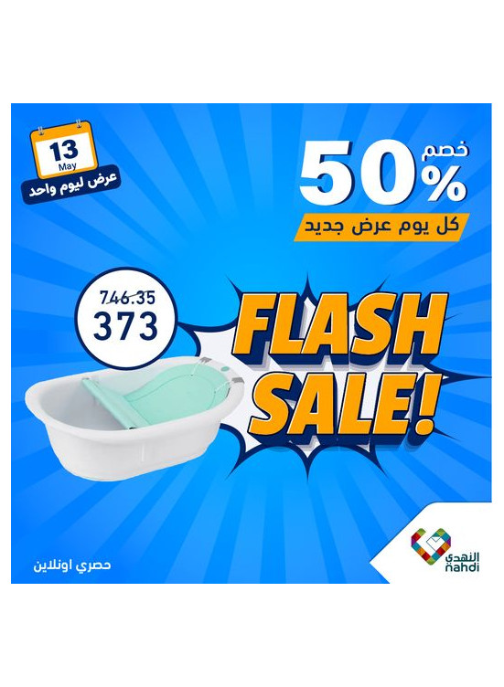 عرض منتجات الأطفال