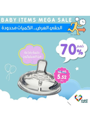 عروض معكم في بداية كل مشوار، العدد الواحد والسبعين