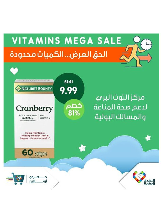 خصومات الفيتامينات الكبرى
