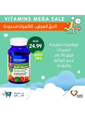 خصومات الفيتامينات الكبرى - العدد الثالث