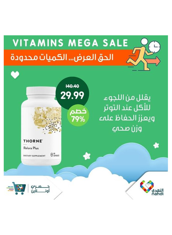 خصومات الفيتامينات الكبرى - العدد الرابع