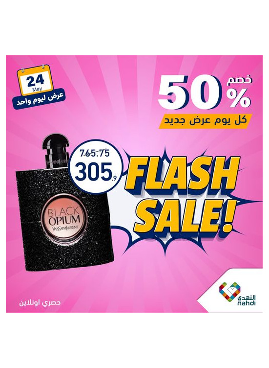 صفقة اليوم