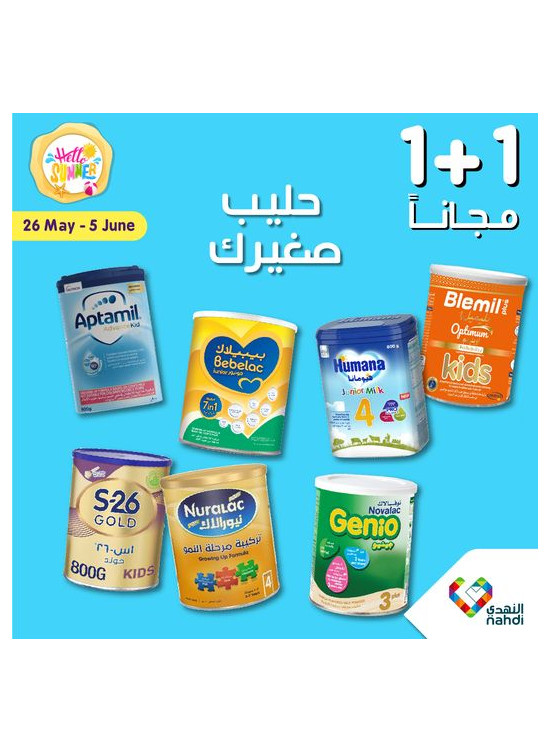 عروض حليب وطعام الأطفال، العدد الثاني