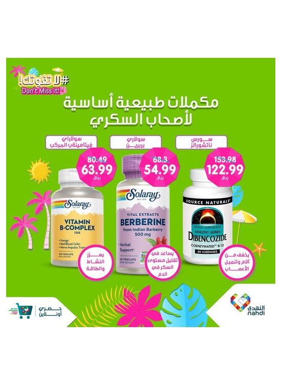 عروض أهلا بالصيف، العدد العاشر