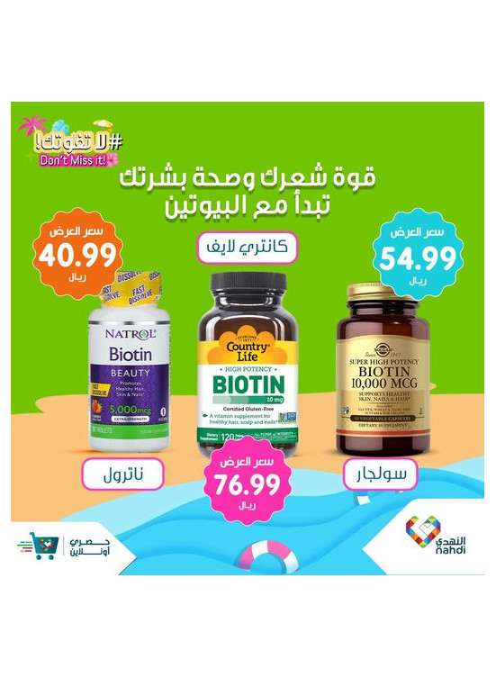 عروض أهلا بالصيف، العدد السابع عشر