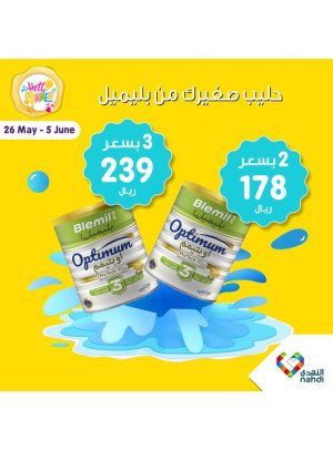 عروض حليب وطعام الأطفال، العدد الخامس