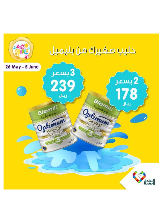 عروض حليب وطعام الأطفال، العدد الخامس