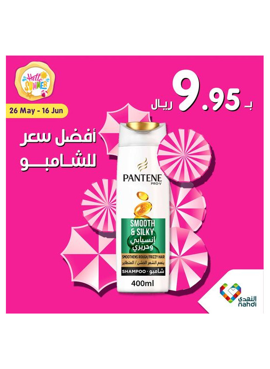 عروض أهلا بالصيف، العدد التاسع عشر