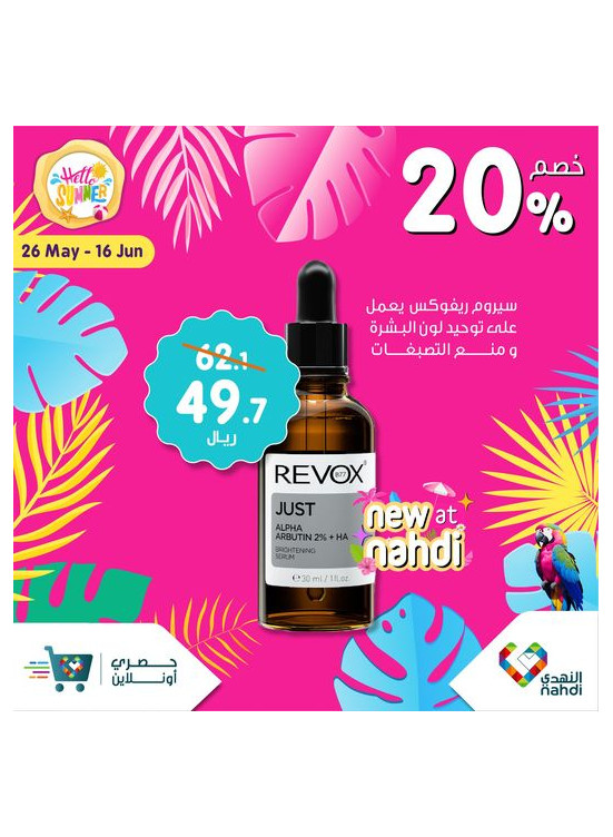 عروض أهلا بالصيف، العدد الثالث والعشرون