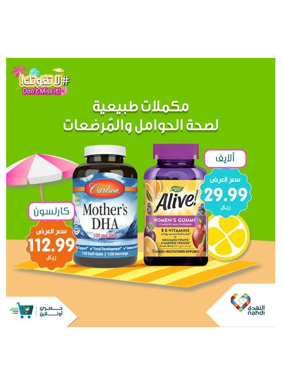 عروض المكملات الطبيعية للأمهات
