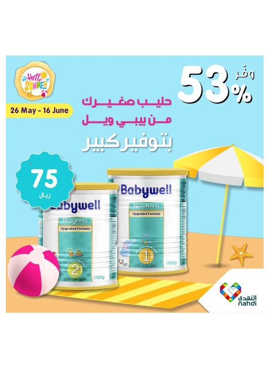 عروض حليب وطعام الأطفال، العدد السابع