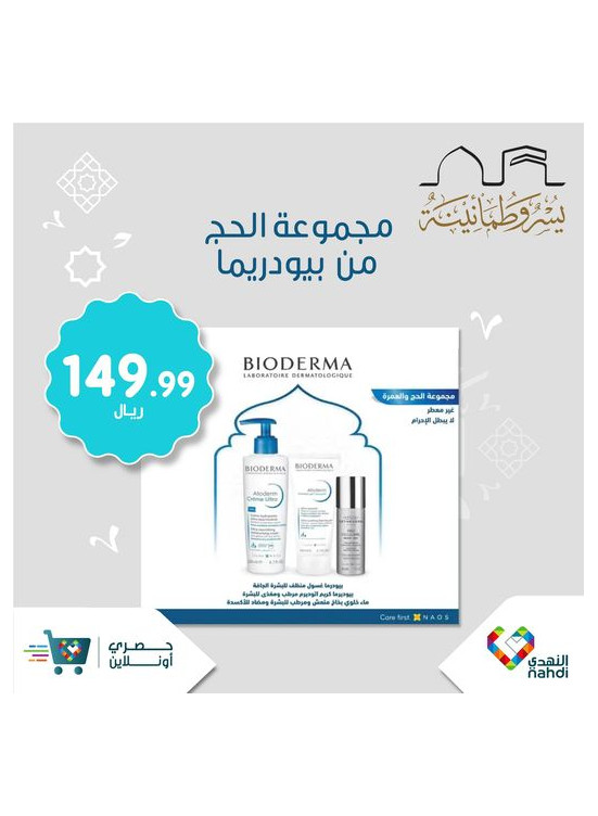 مجموعة أدوات الحج