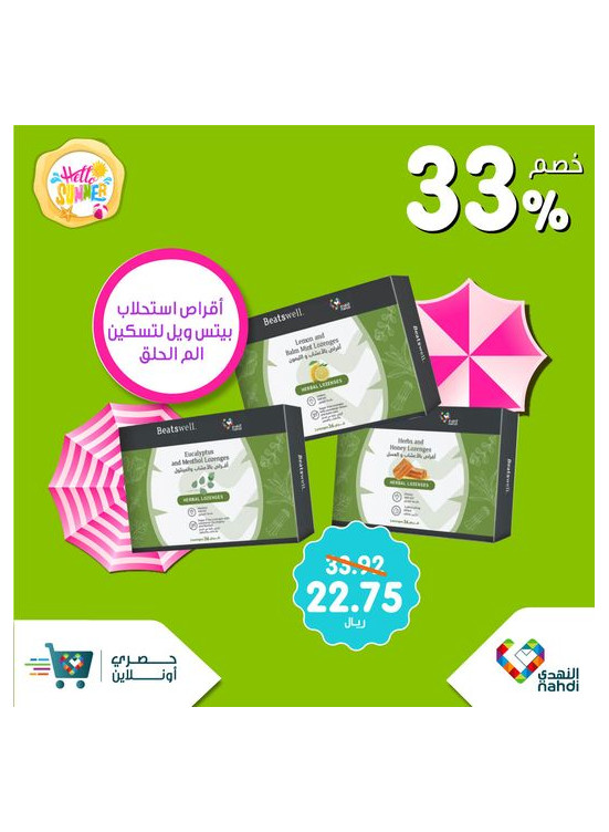 عروض أهلا بالصيف، العدد الرابع والثلاثون