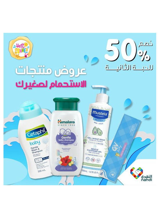 عروض أهلا بالصيف، العدد الثاني والأربعون
