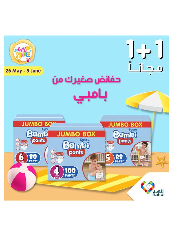 عروض أهلا بالصيف، العدد الثالث والأربعون