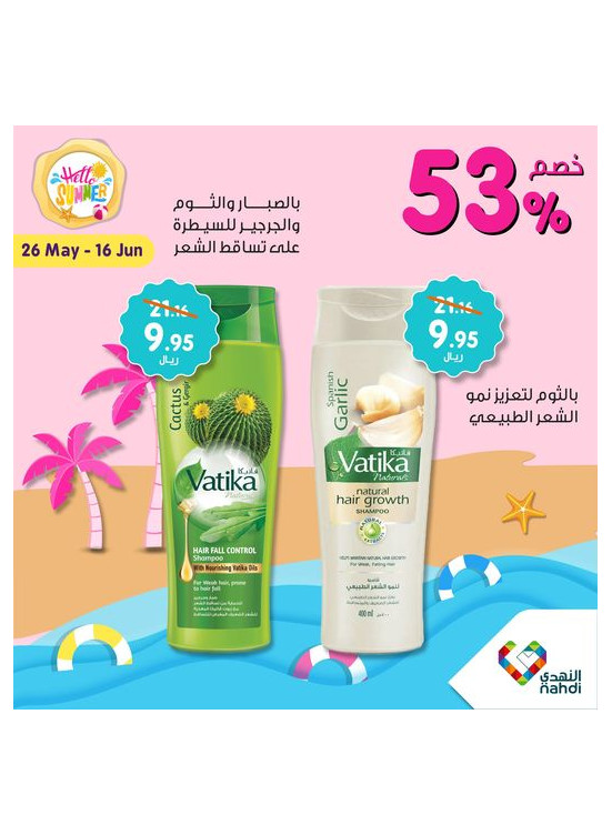 عروض أهلا بالصيف، العدد الرابع والأربعون