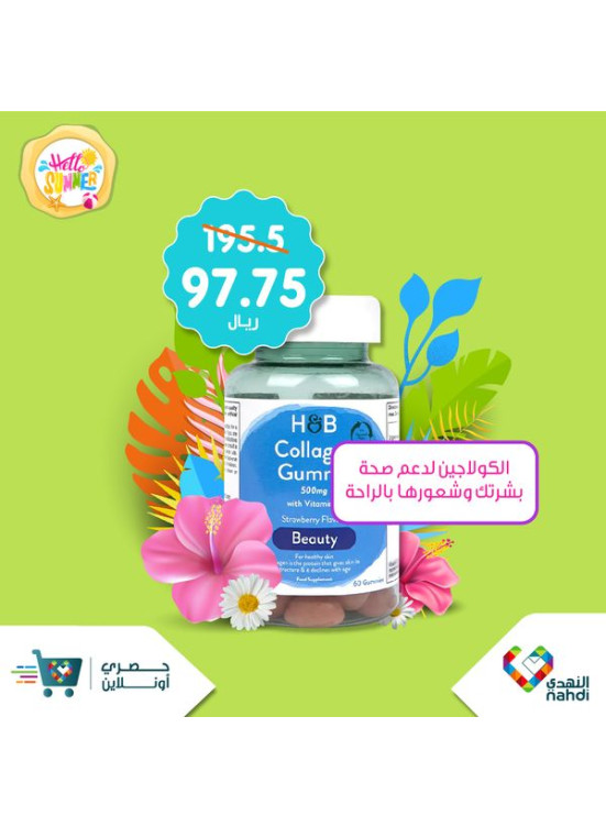عروض أهلا بالصيف، العدد السابع والأربعون