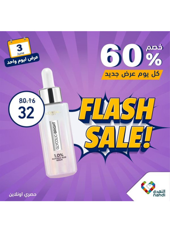 One Day Flash Sale