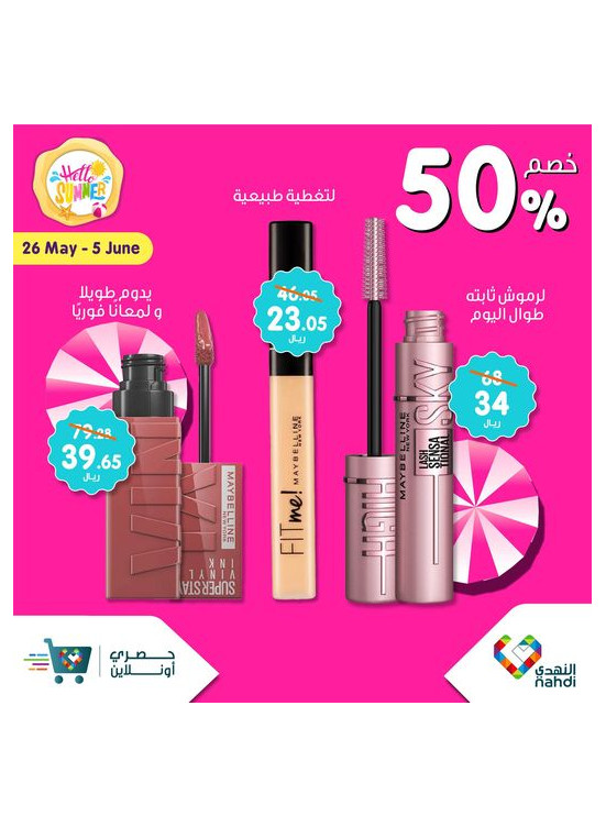 عروض أهلا بالصيف، العدد الستون