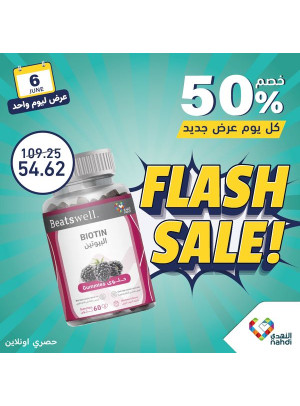 صفقة اليوم