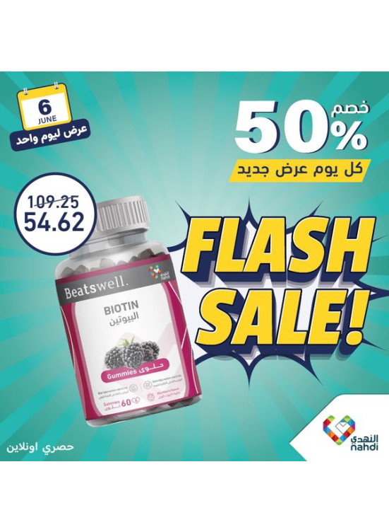 صفقة اليوم
