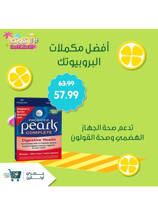 عروض مكملات البروبيوتك، العدد الثالث