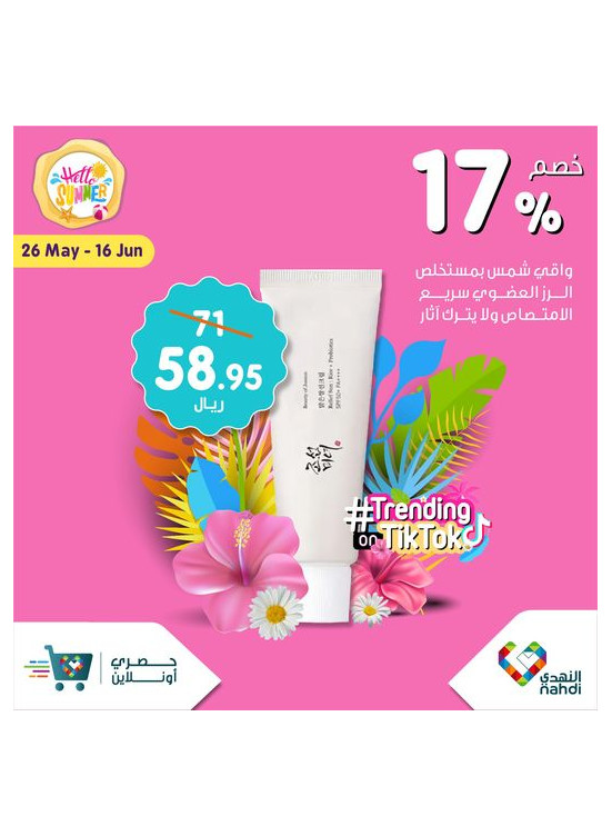 عروض أهلا بالصيف، العدد التسعين