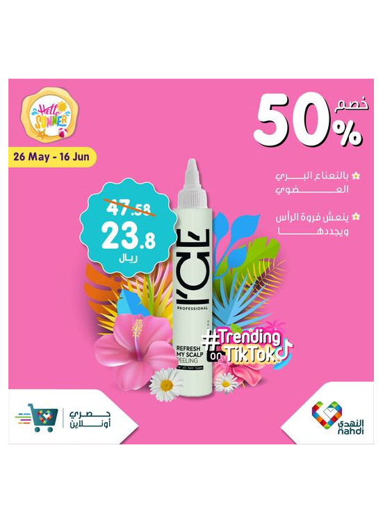 عروض أهلا بالصيف، العدد الخامس والتسعين