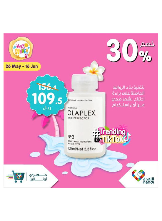 عروض أهلا بالصيف، العدد المائة وواحد