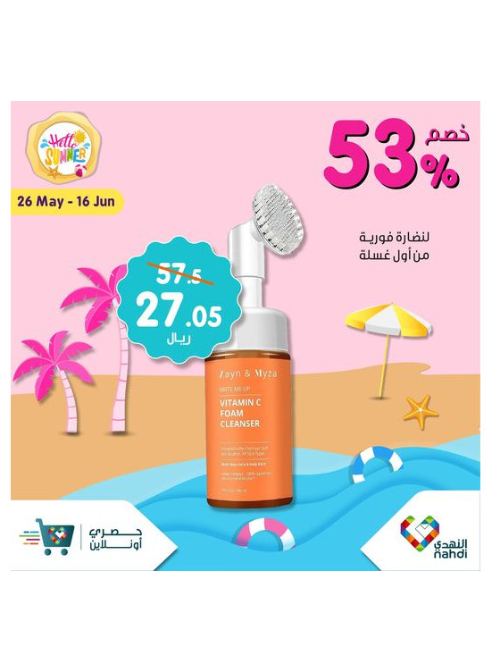 عروض أهلا بالصيف، العدد المائة وسبعة