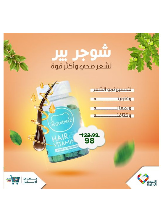 عروض أهلا بالصيف، العدد المائة وإحدى عشر