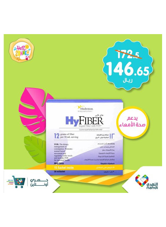 عروض أهلا بالصيف، العدد المائة وإثنى عشر