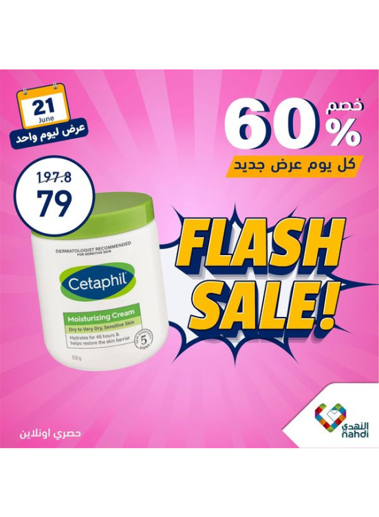 One Day Flash Sale