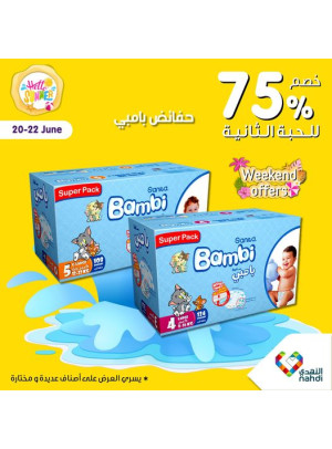 عروض الويكند، العدد الحادي عشر