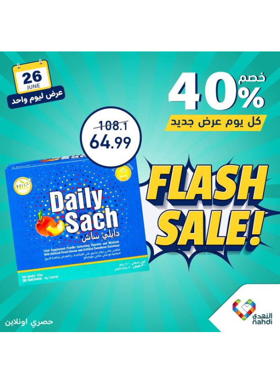 صفقة اليوم