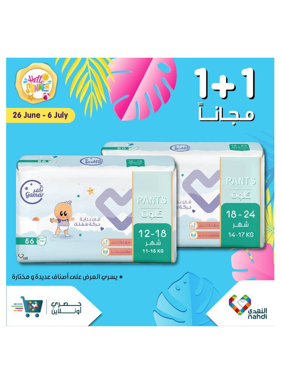 خصومات الصيف حتى نصف السعر، العدد الرابع - الأسبوع الثاني