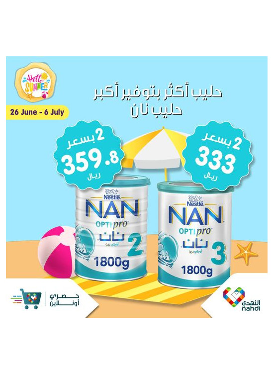 خصومات الصيف حتى نصف السعر، العدد الثاني عشر - الأسبوع الثاني